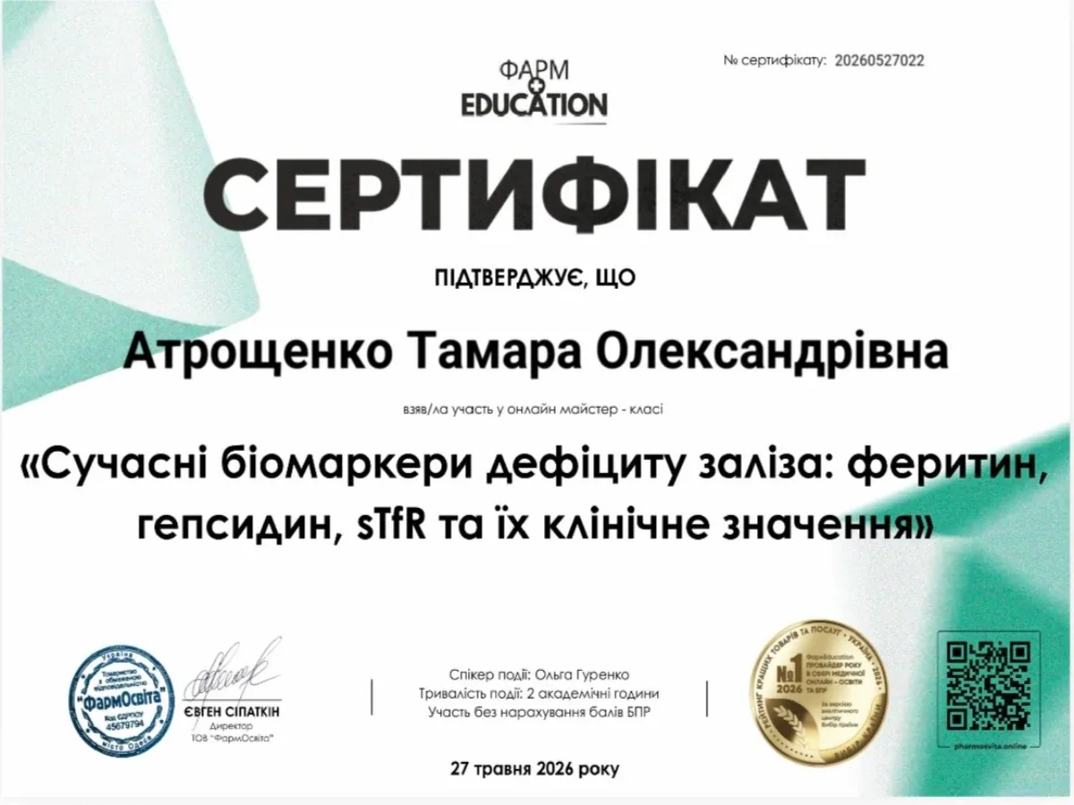 Сертифікат участі у майстер-класі "Сучасні біомаркери дефіциту заліза"