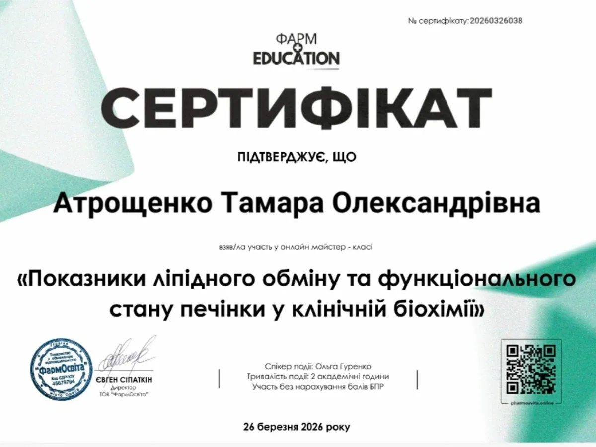 Сертифікат про участь в онлайн майстер-класі "Показники ліпідного обміну"