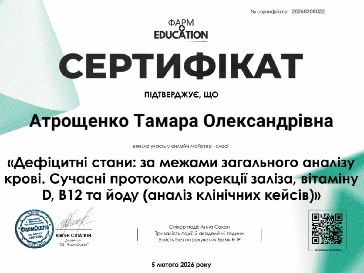 Сертифікат про участь в майстер-класі "Дефіцитні стани"