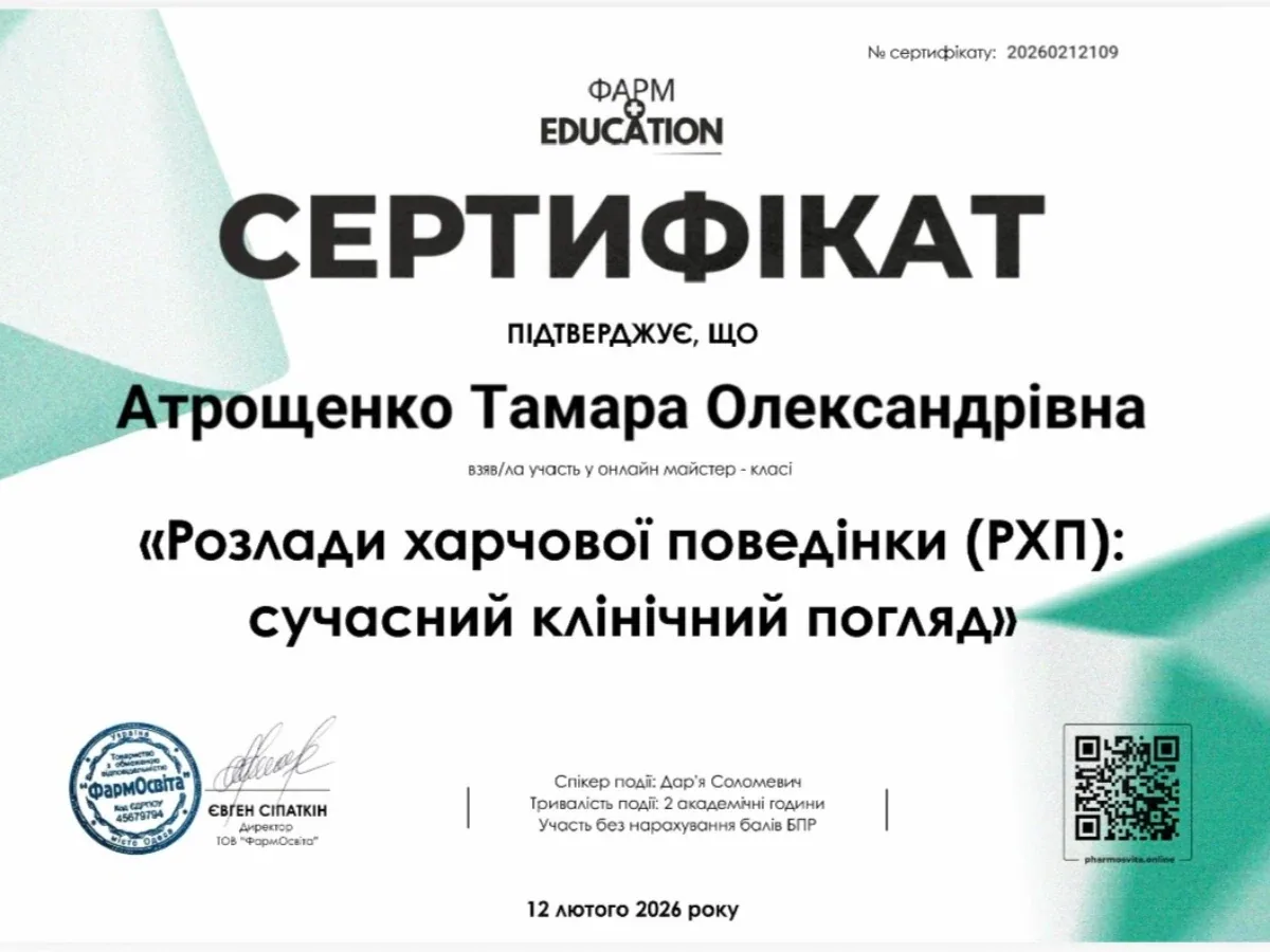 Сертифікат про участь у майстер-класі "Розлади харчової поведінки"