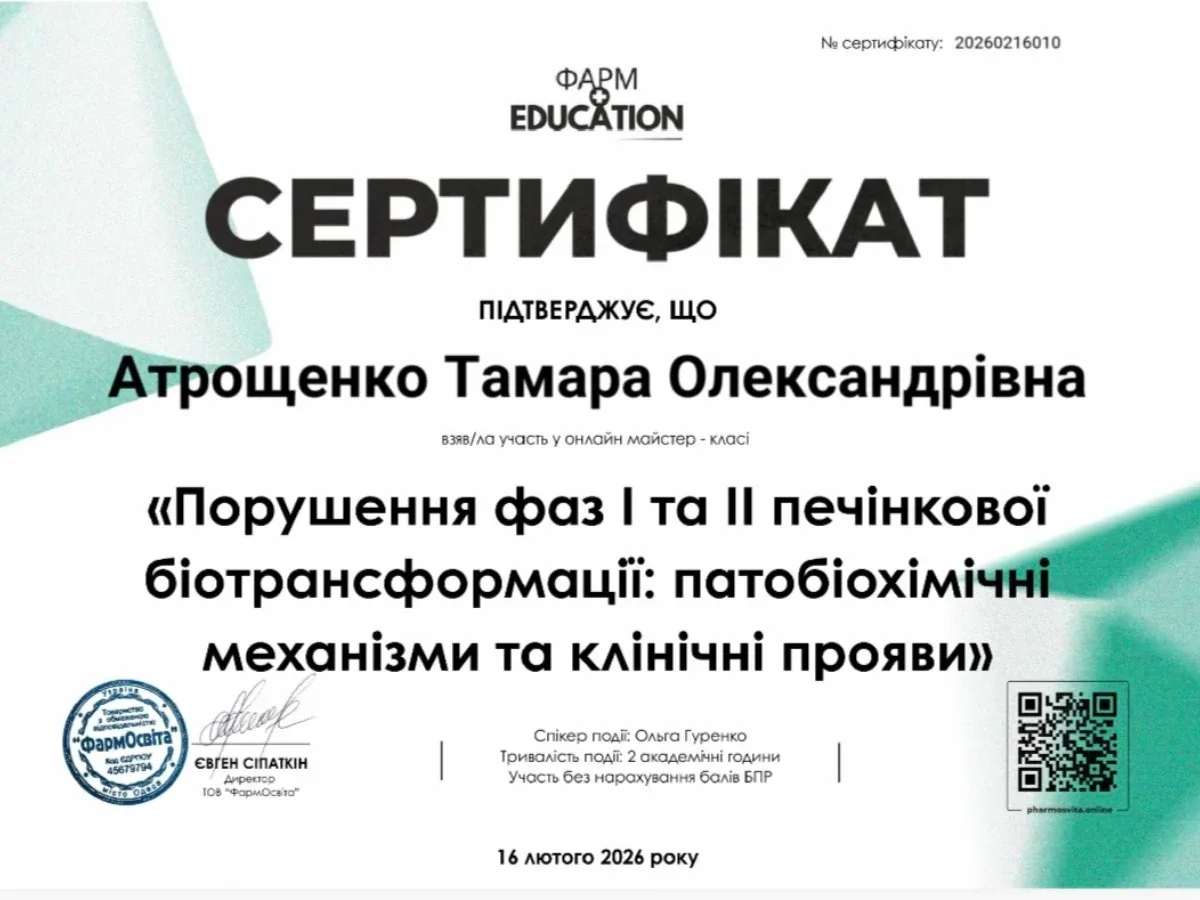 Сертифікат про участь у майтер-класі "Порушення фаз печінкової біотрансформації"