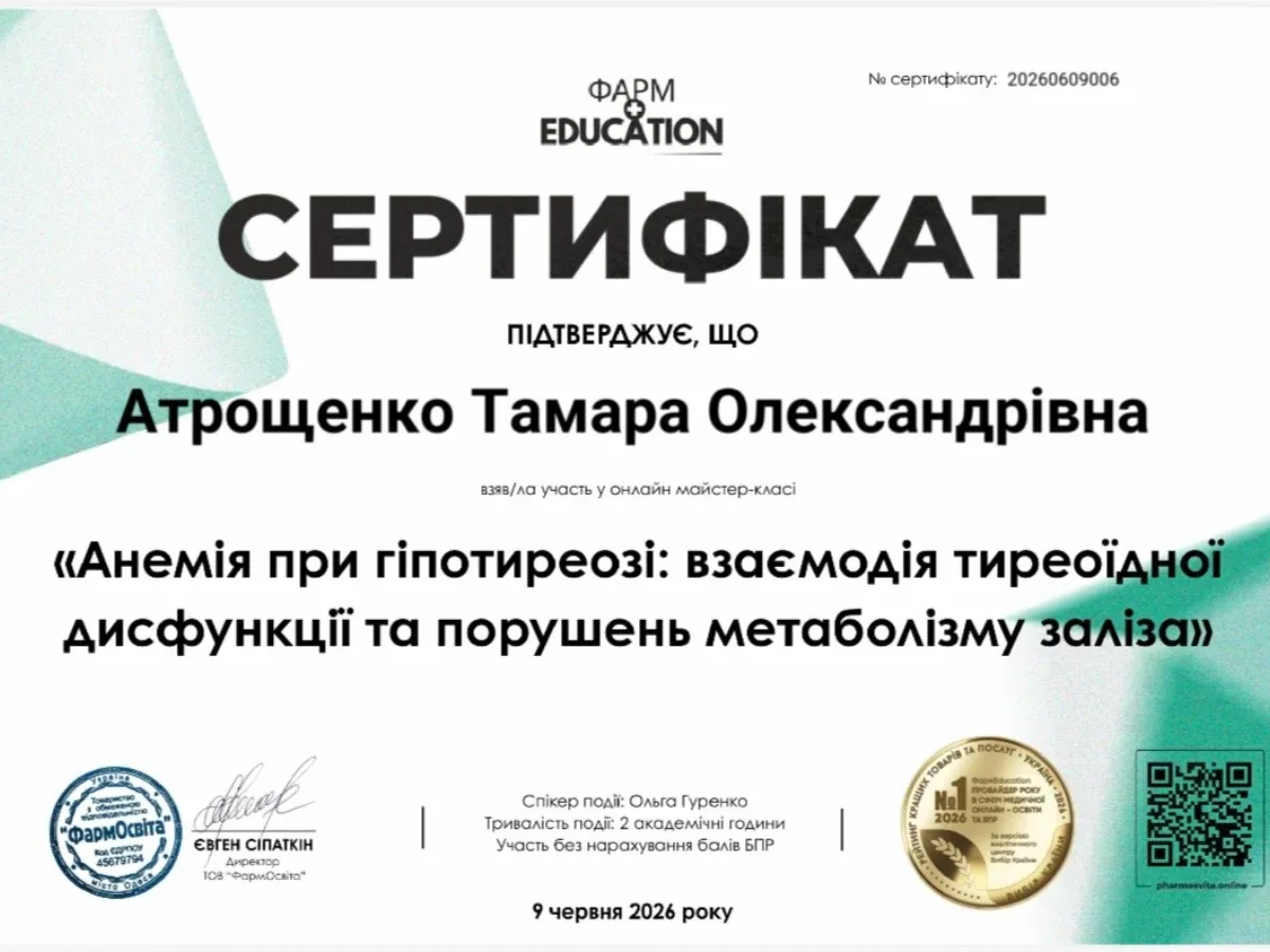 Сертифікат про участь у майстер-класі "Анемія при гіпотиреозі"