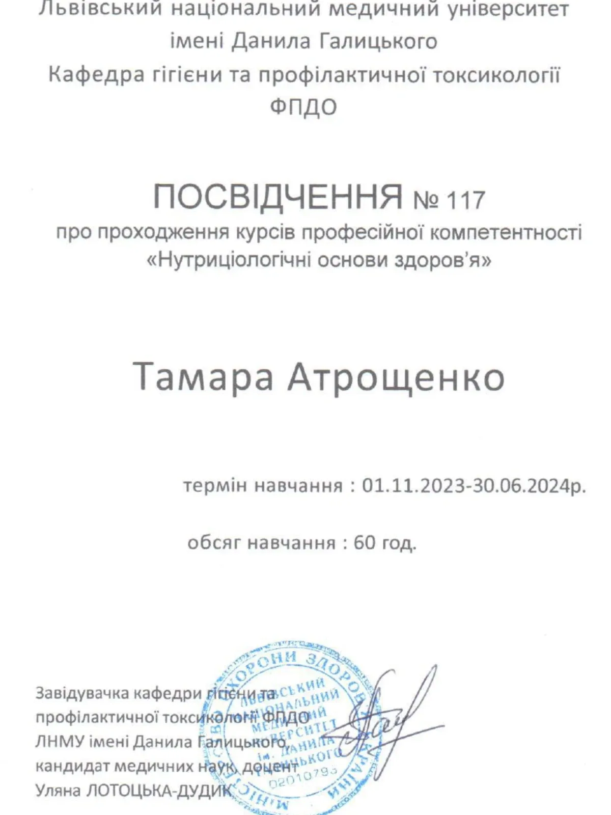 Посвідчення про проходження курсів "Нутриціологічні основи здоров'я"