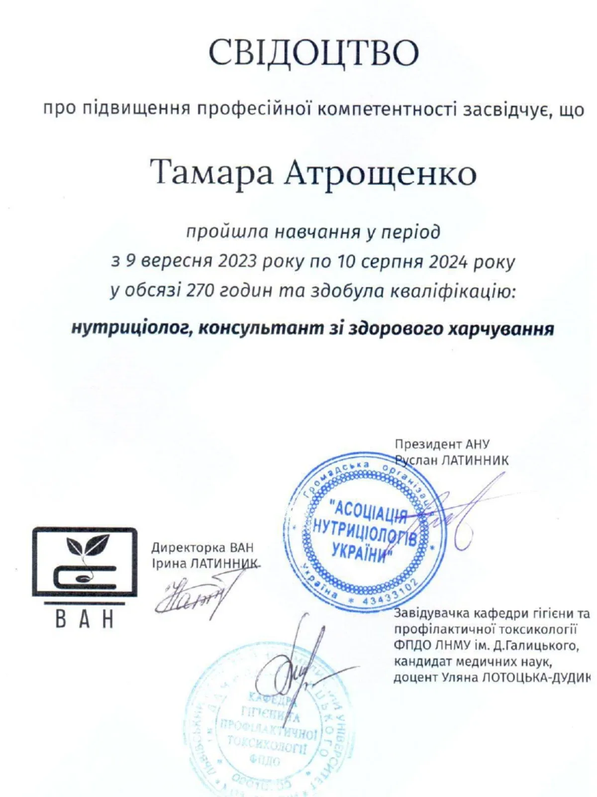 Свідоцтво про підвищення професійної компетентності
