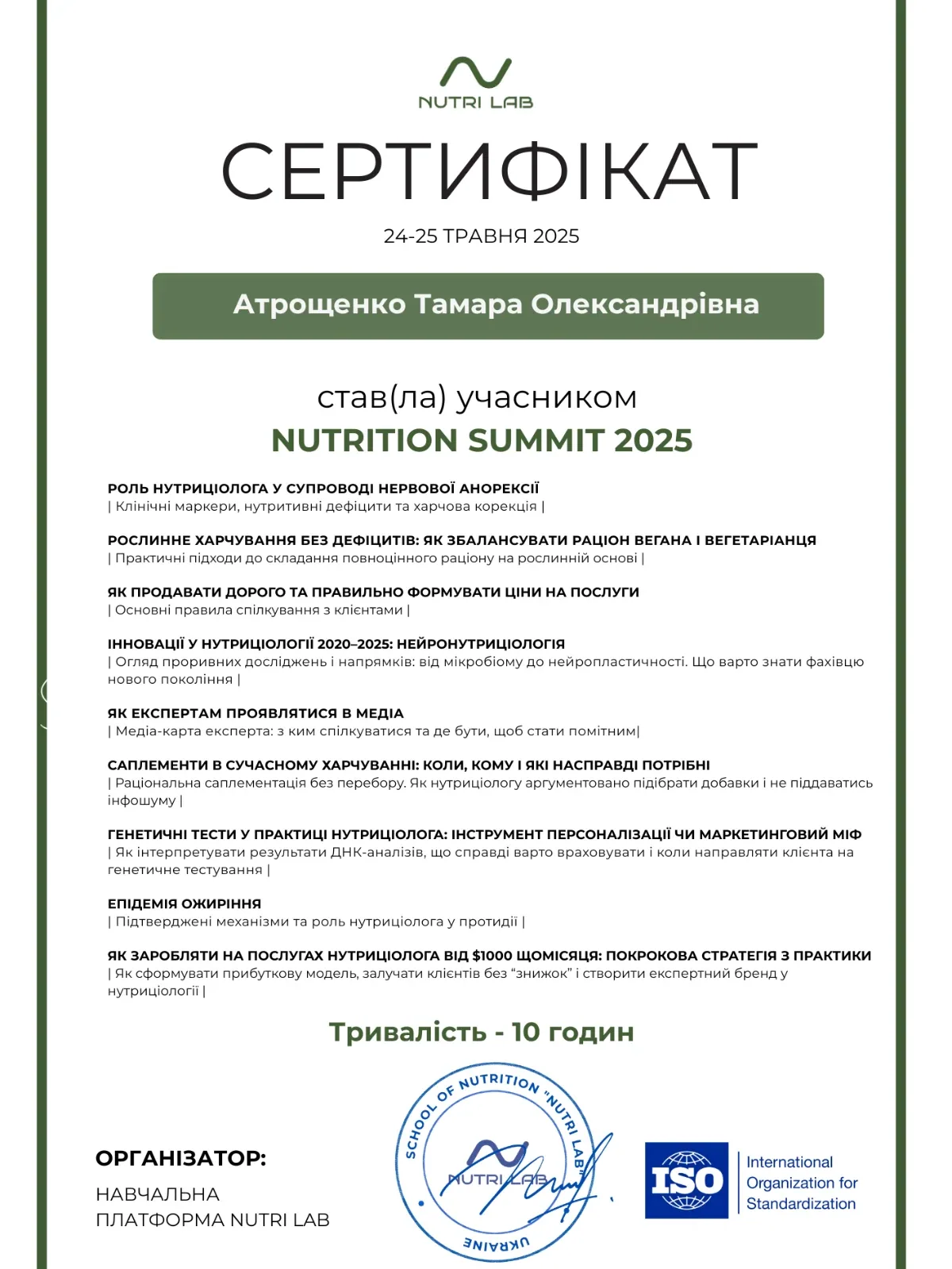 Сертифікат учасника саміта "Nutrition summit 2025"